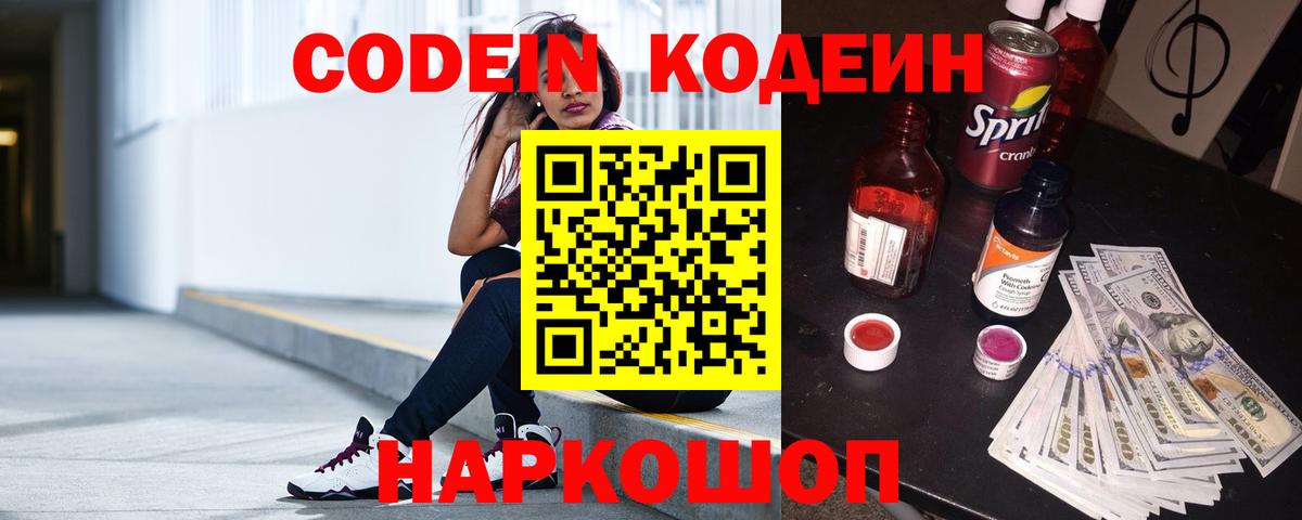Codein Purple Drank  Вход с VPN  Москва 