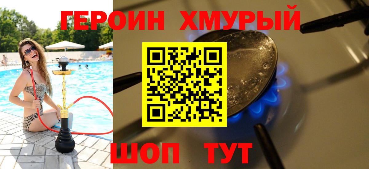 Героин  ГЕРОИН хмурый  Вход с VPN  Москва 
