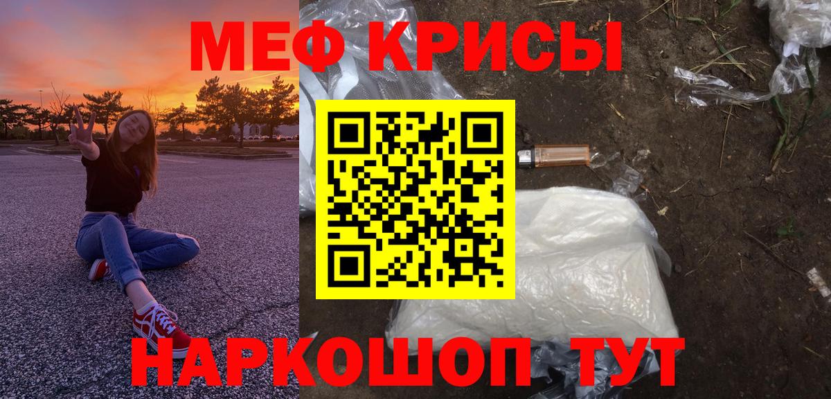 Мефедрон кристаллы Москва