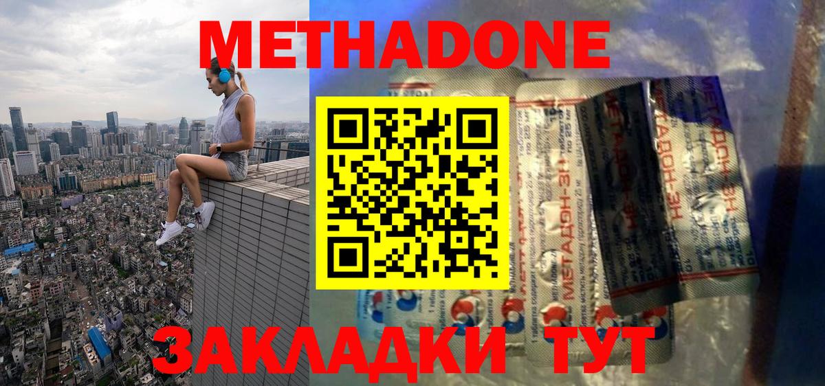Метадон белоснежный  Вход с VPN  Метадон кристалл  Москва 